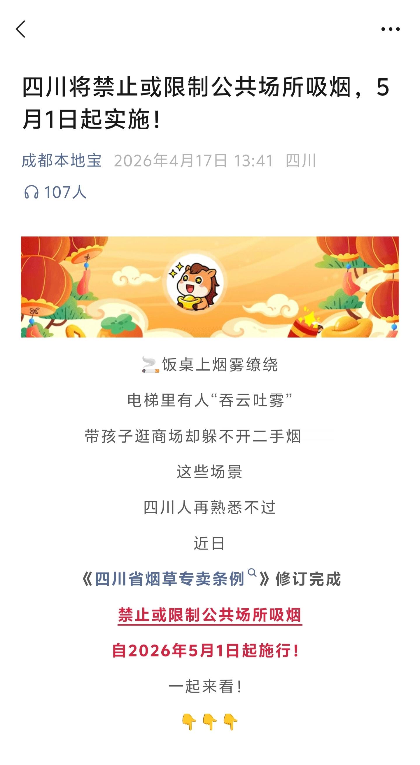 【🆘】四川公共场所禁烟了！四川将禁止或限制在公共交通工具和公共场所吸烟，5月1