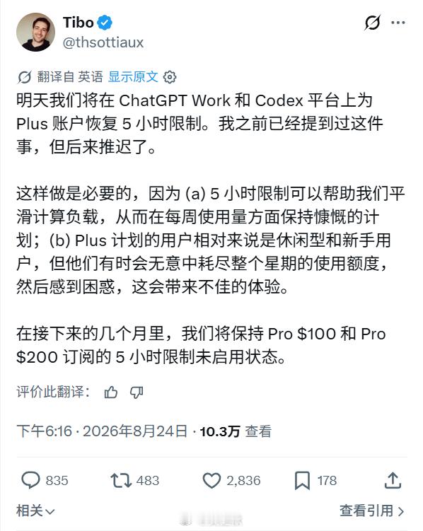 Codex Plus用户的5小时额度要回来了。换成北京时间是2026年8月25日