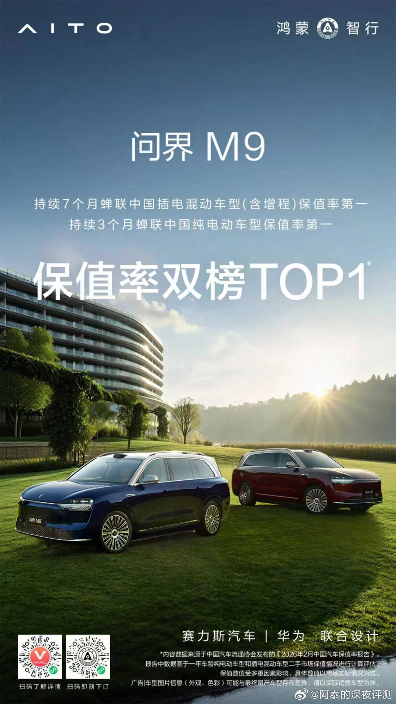 保值率第一NPS口碑（净推荐值）第一销冠实至名归问界M9五十万级销冠