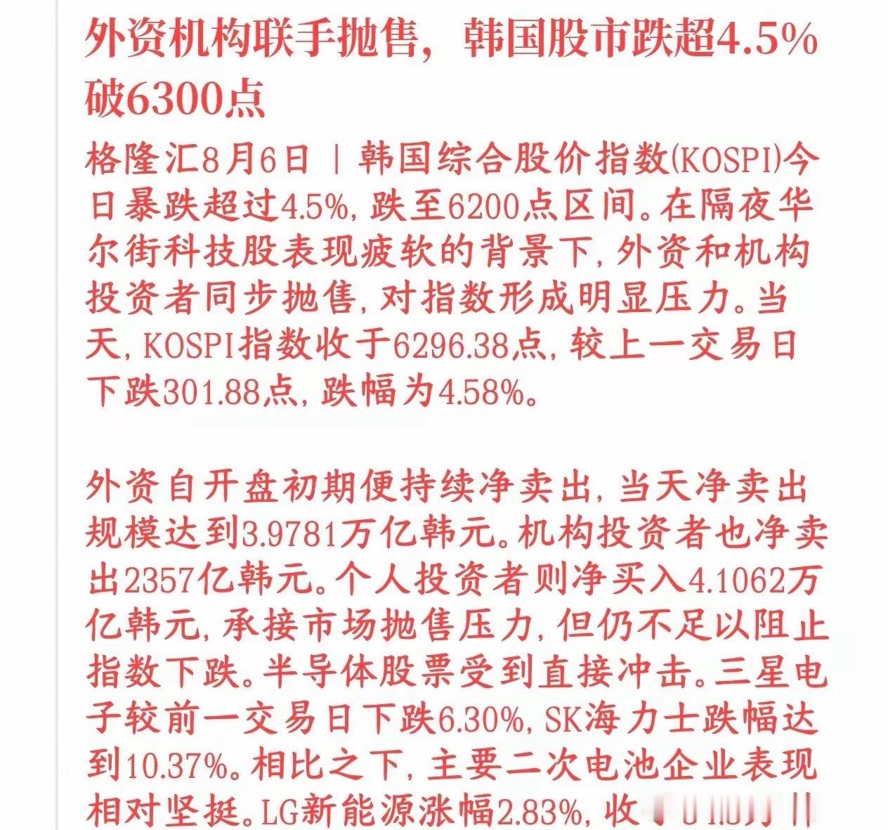 韩国股市出现外资踩踏式流出，散户大举接盘，潜藏较大风险。本轮韩股牛市核心依靠三星