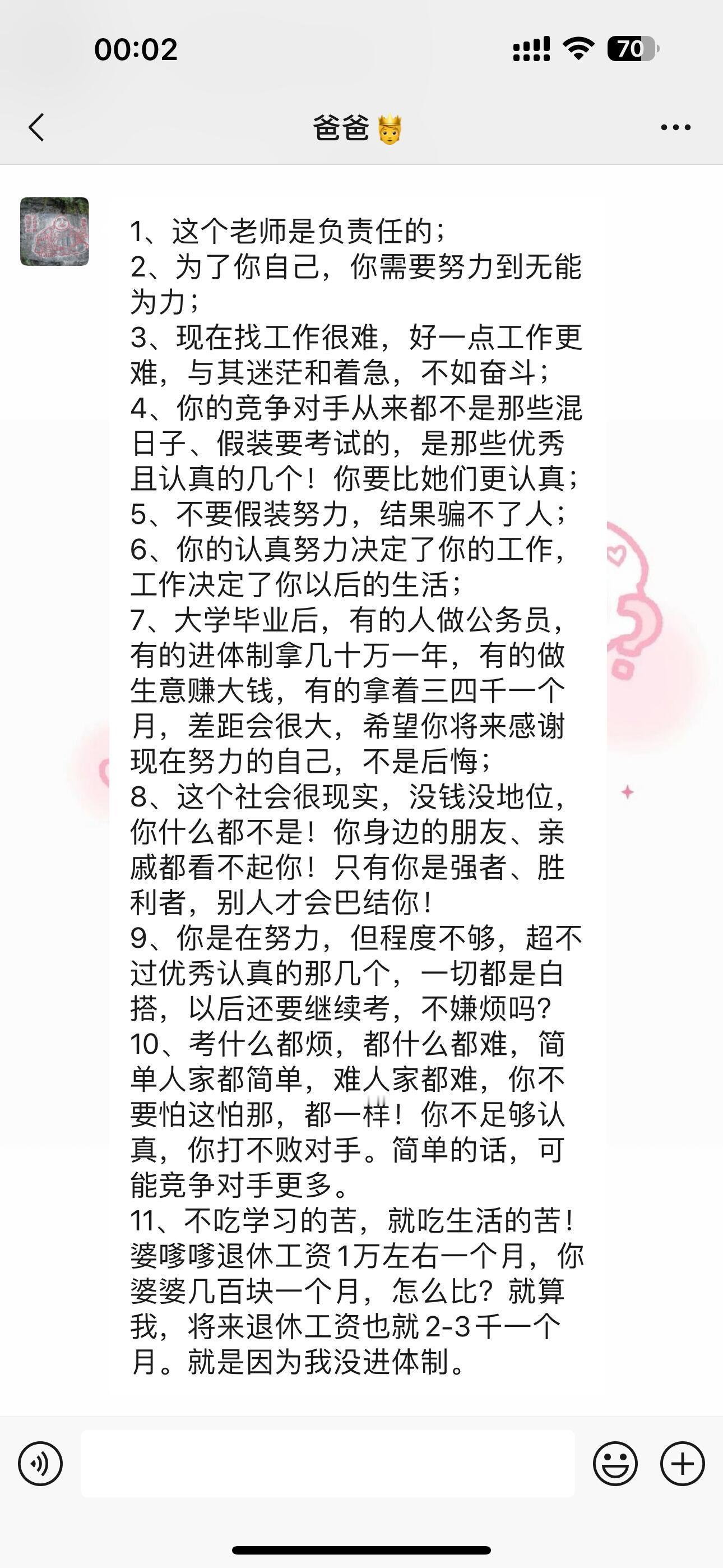 考教师编被老师说教学设计不认真，跟爸爸吐槽好累不想考后，收到他的小作文； 