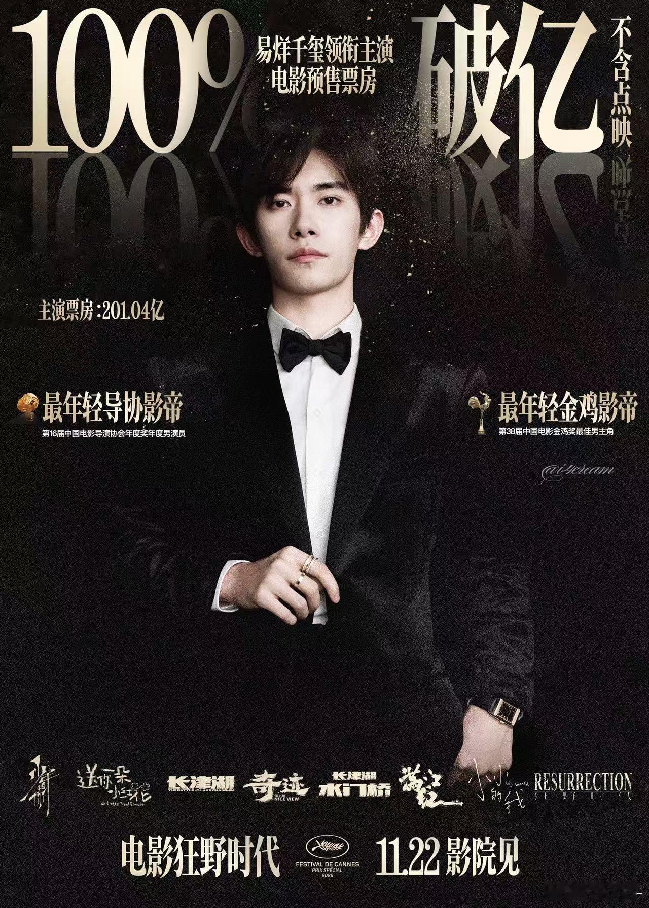 易烊千玺就是亿烊千玺，票房奖项我们都要