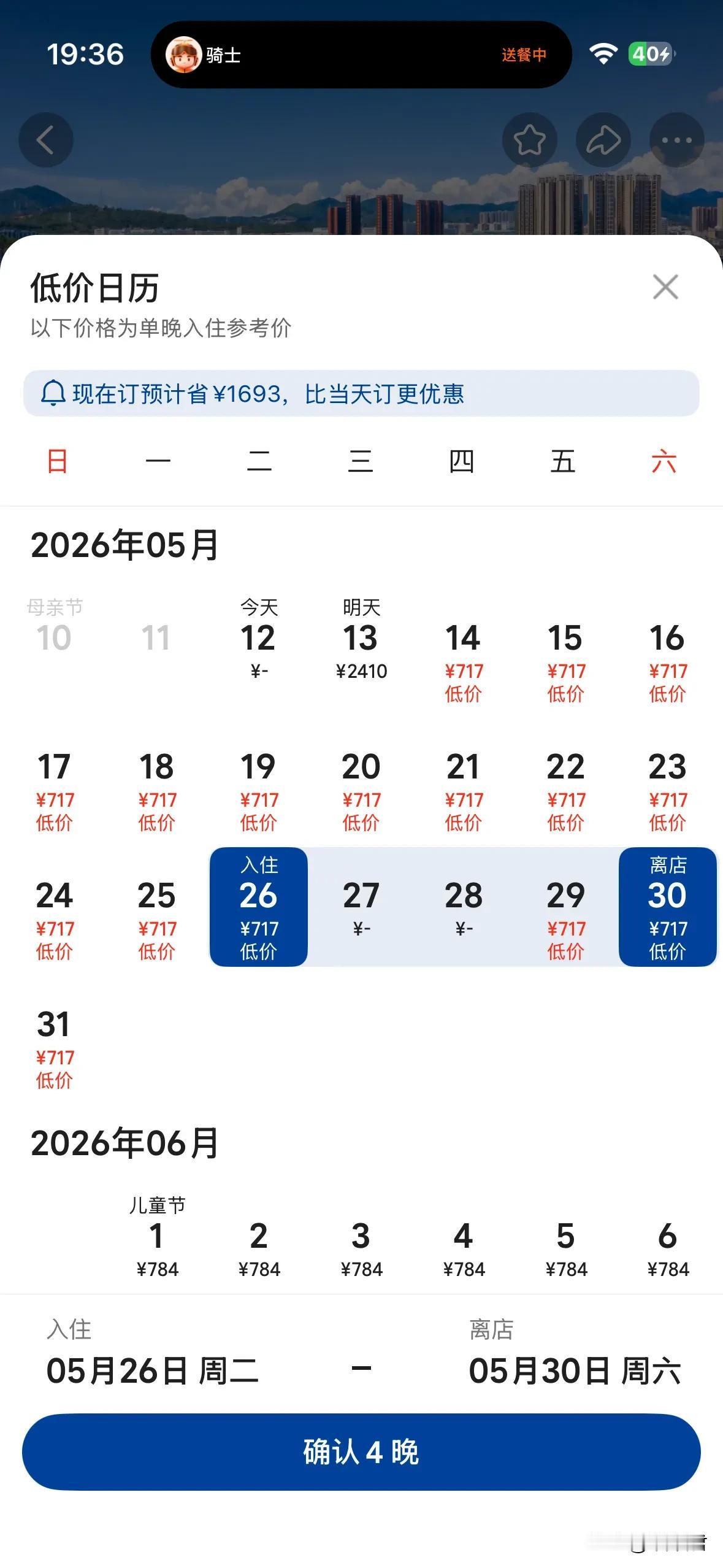 有网友通过查询比亚迪总部附近酒店预订情况，推测5月28日，比亚迪将会举办发布会…