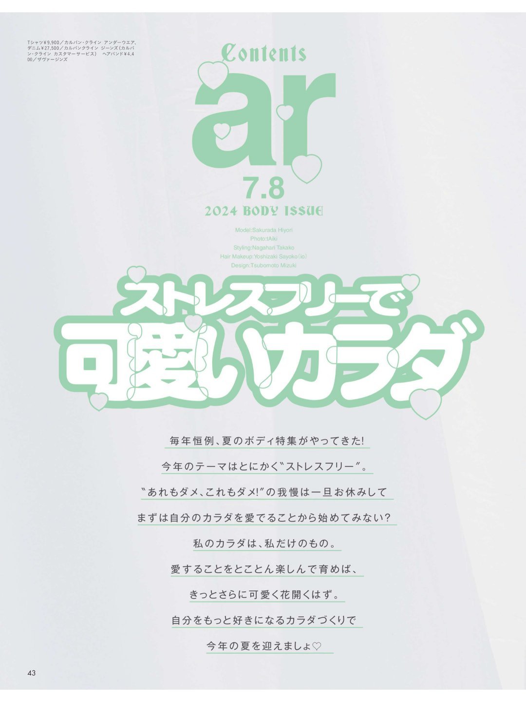 日娱新闻樱田日和 畑芽育 杂志《ar》2024年7.8月合併号。 