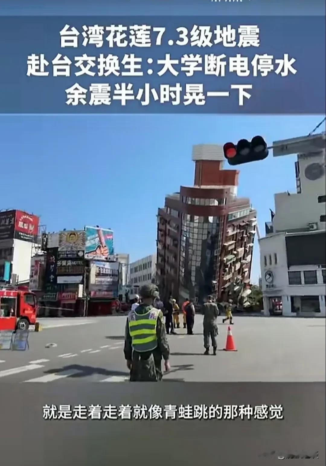 台湾震区同胞牵挂着亿万国人的心，官方统计的数据显示，此次地震的震级达到了7.2级