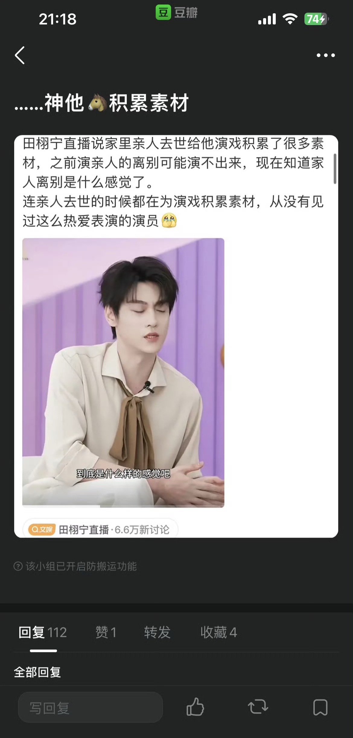 田栩宁直播说家里人去世给他积累了演戏素材，之前不会演亲人离别，现在知道离别啥感觉