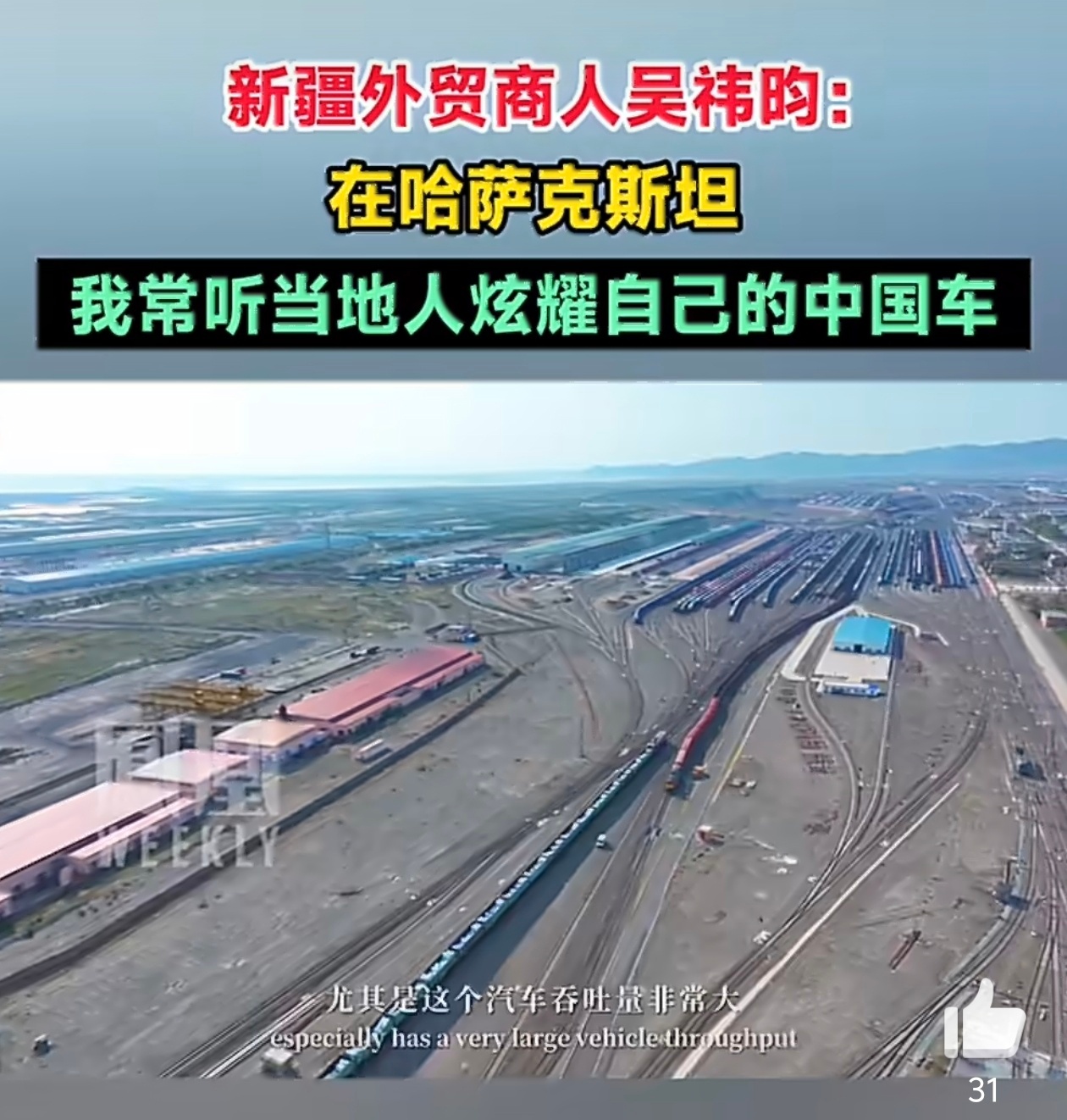 从近期的新闻来看，有一条“贷款+抵押+把新能源汽车人肉开到哈萨克卖掉”的利益链条