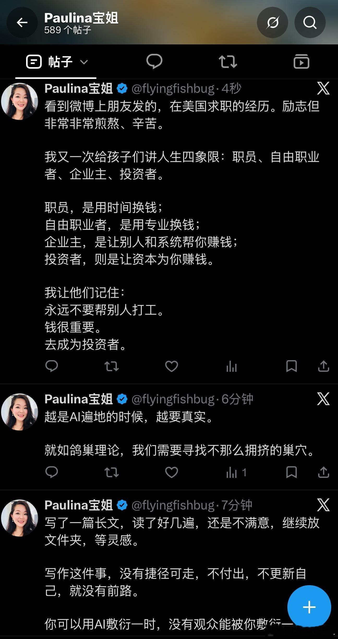 你们有X的，记得来加我啊。多一条路，保持不失联。[爱你]复制，flyingfis