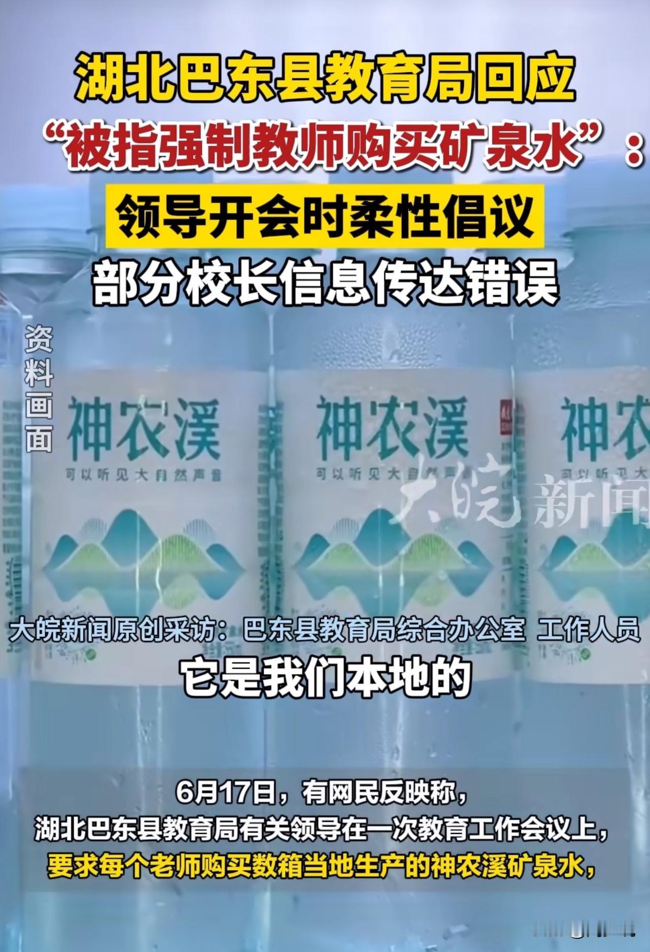 “信息传达错误！”近日，有网友曝光湖北巴东县教育局有关领导在会议上，要求每个老师