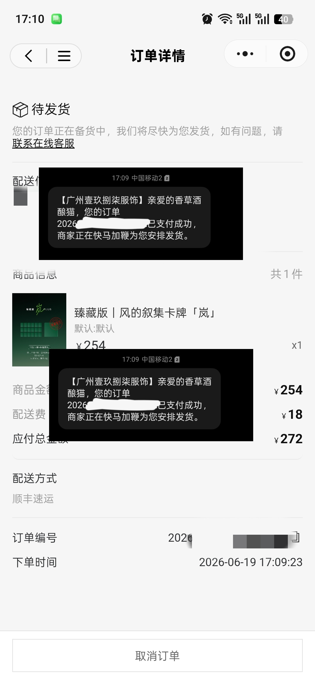 仙草园 拿下 