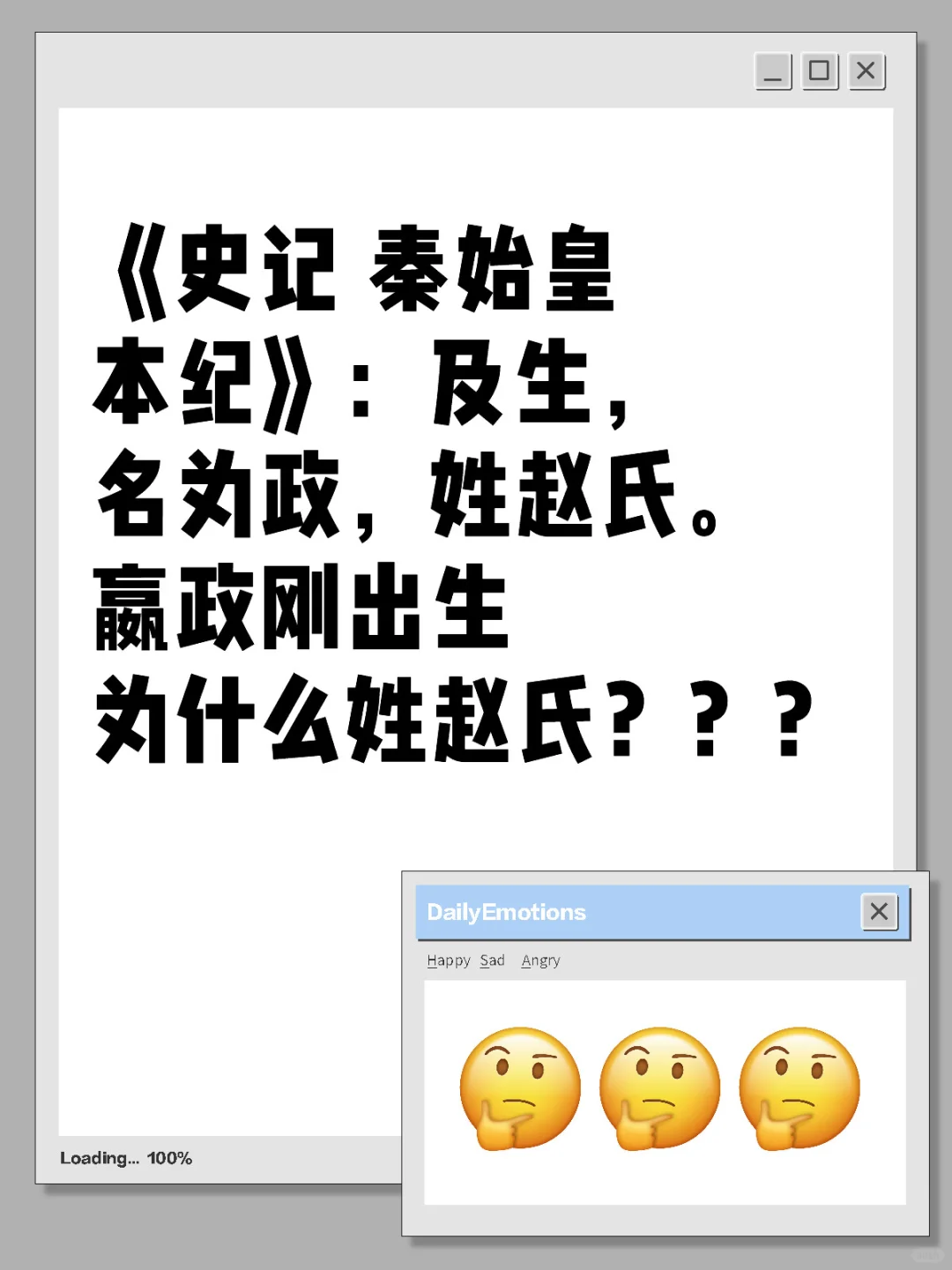《史记 秦始皇本纪》：及生