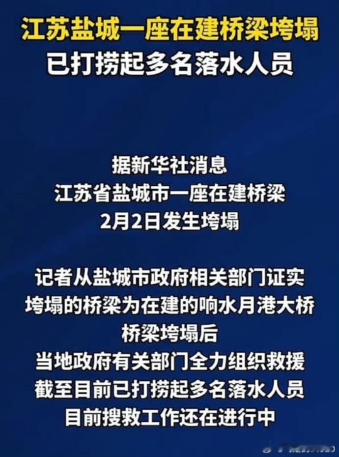据新华社消息：3名失联人员遗体已找到……

　　2月2日17时46分，由中铁十二