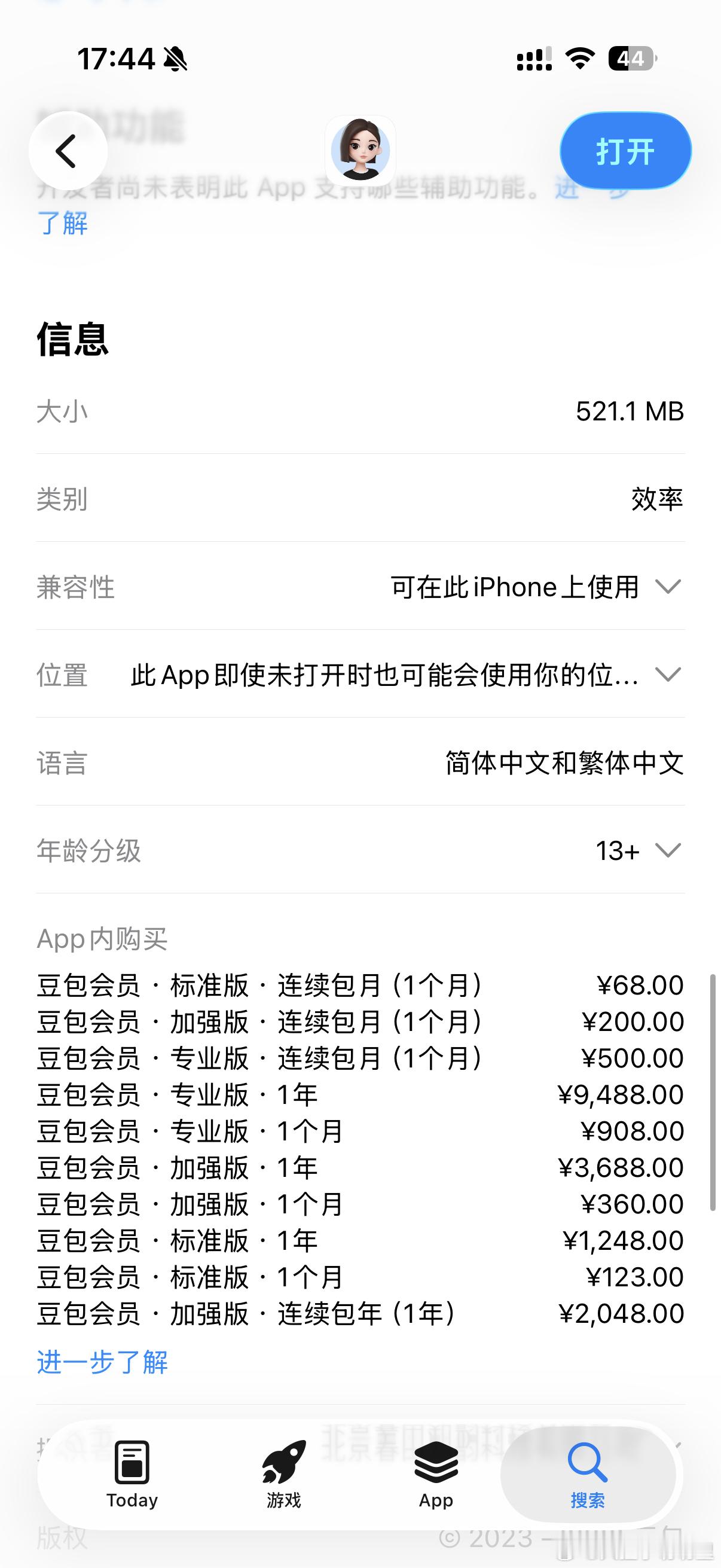 豆包 付费在苹果App Store里豆包详情页面出现了会员制，分为标准版、加强版