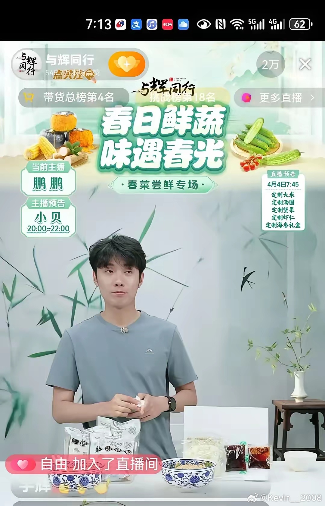 昨天晚上七点多黄金时段，看了一眼与辉同行，直播间在线人数竟然掉到2万了，平时这个