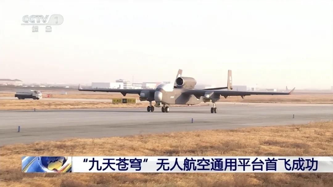 12月27日，据央视军事网站公布了刚刚首飞的“九天"无人机情况，称不仅是无人轰炸