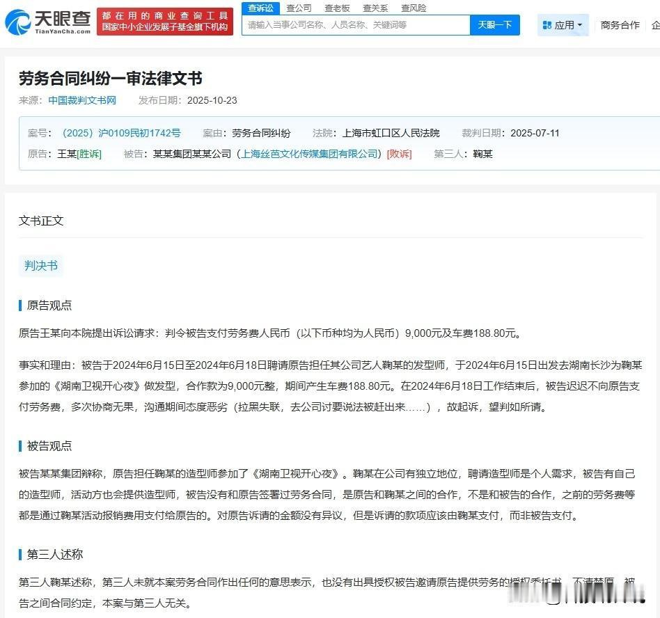 【丝芭去年6月曾拒付鞠婧祎发型师费用 丝芭拖欠鞠婧祎发型师费用案败诉】鞠婧祎每月