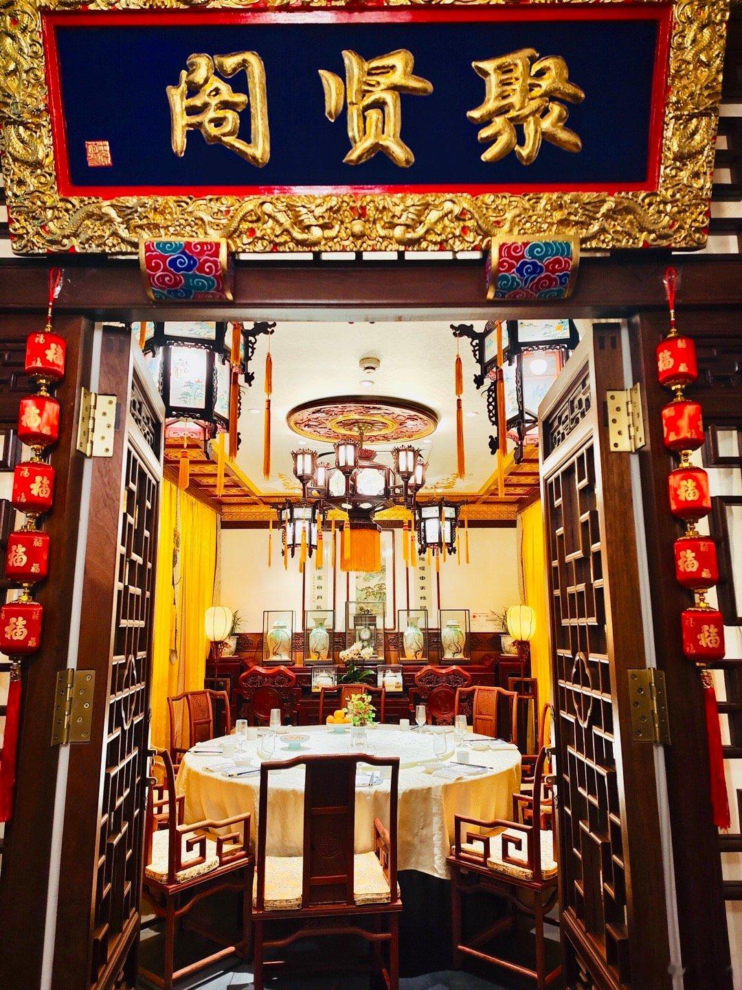 #北京旅行##北京探店##不止旅行# 矜贵优雅的宫廷菜传承“聚德楼”是京圈里北京