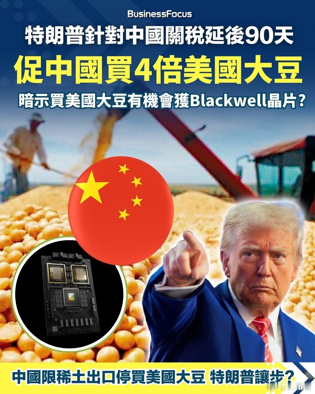 特朗普冀中国增购美国大豆来减少贸易逆差特朗普希望中国将大豆订单增加3倍中美贸易休