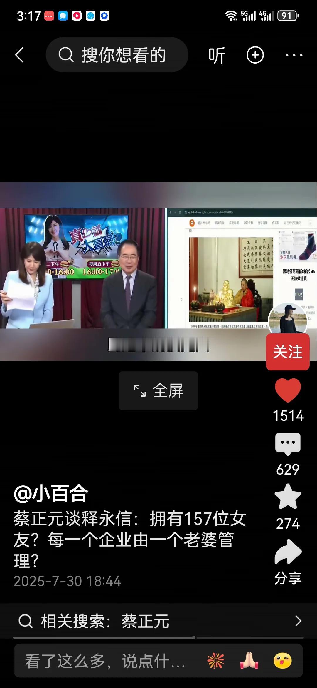 释永信到底侵占了多少寺院资产？
官方的通报说释永信侵占寺院资产，和多名女人保持不