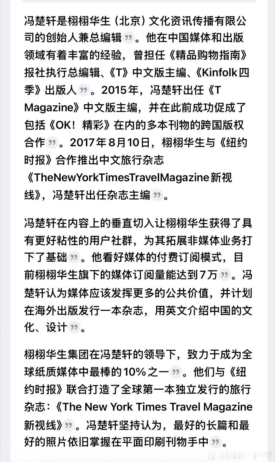 冯楚轩是杂志主编哦