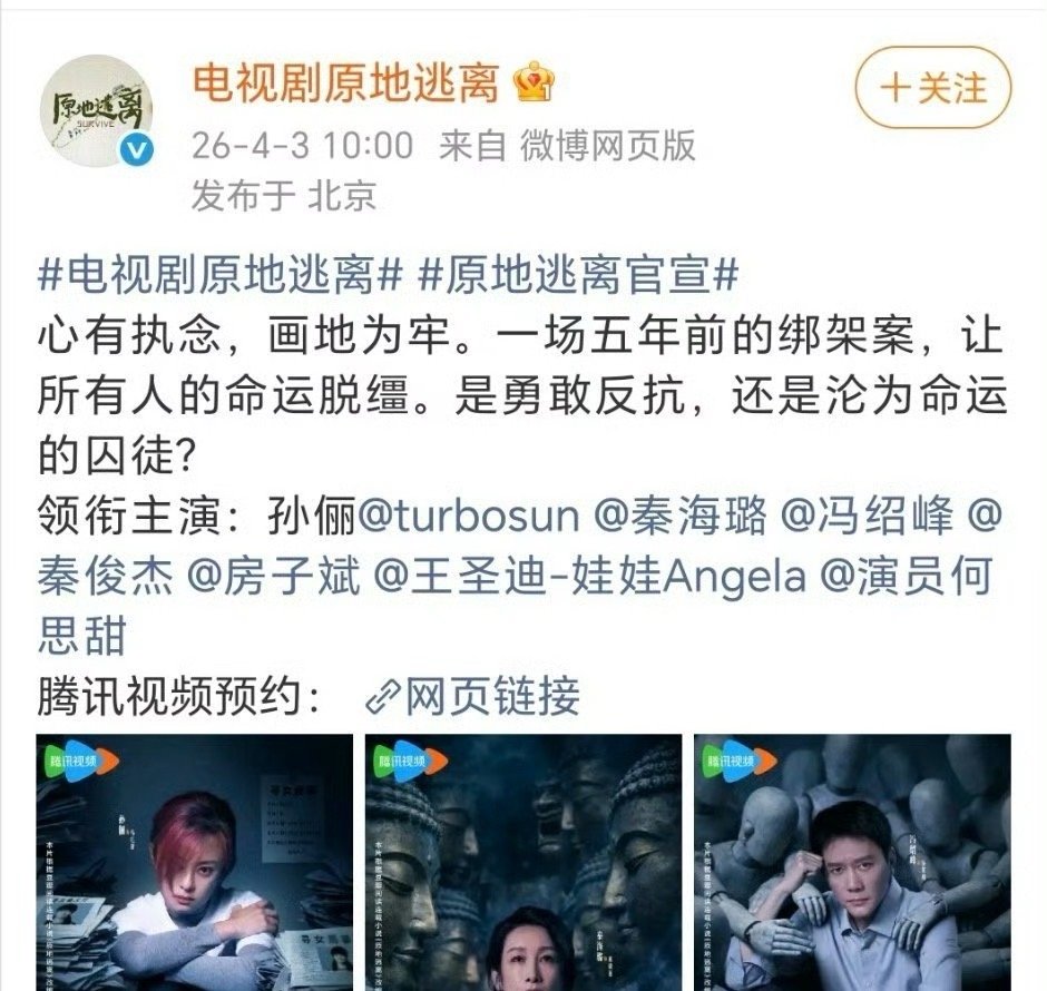 这种剧宣的，不管最后成果如何，至少尘埃落定前像是一部认真做剧的，那种一群糊low