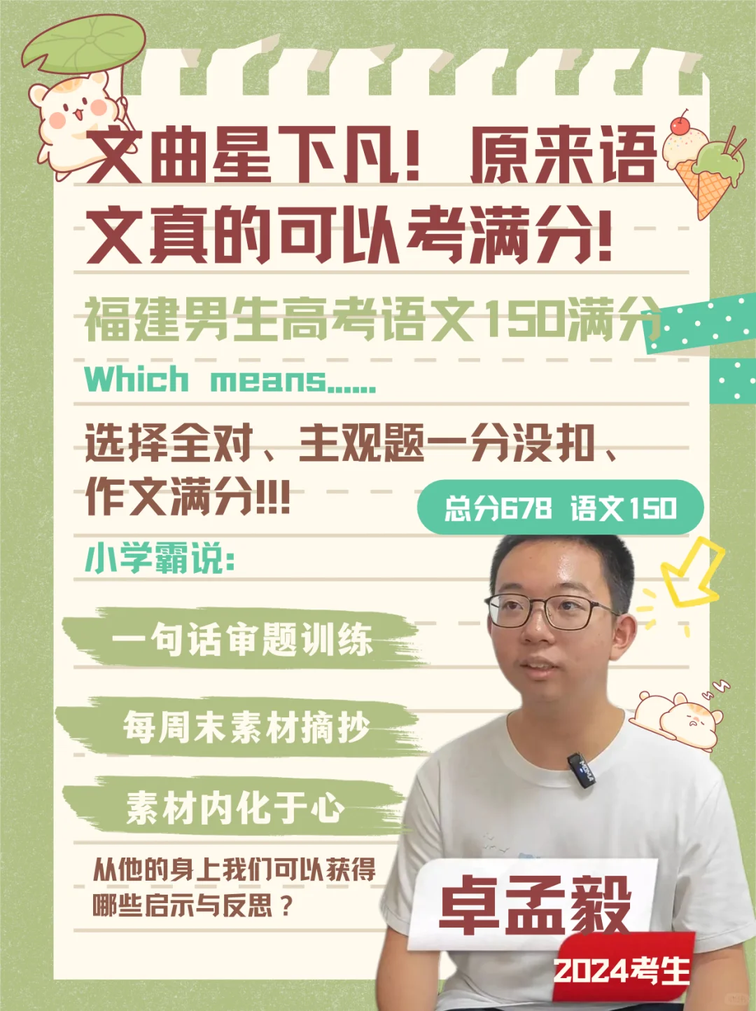 高考语文满分学霸卓孟毅‼️满分作文怎么炼成