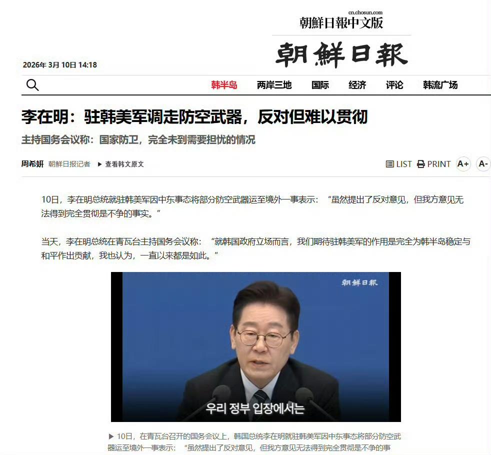 韩国总统李在明：我反对了。没用。

韩媒实锤：萨德和爱国者被老美搬去中东了！
