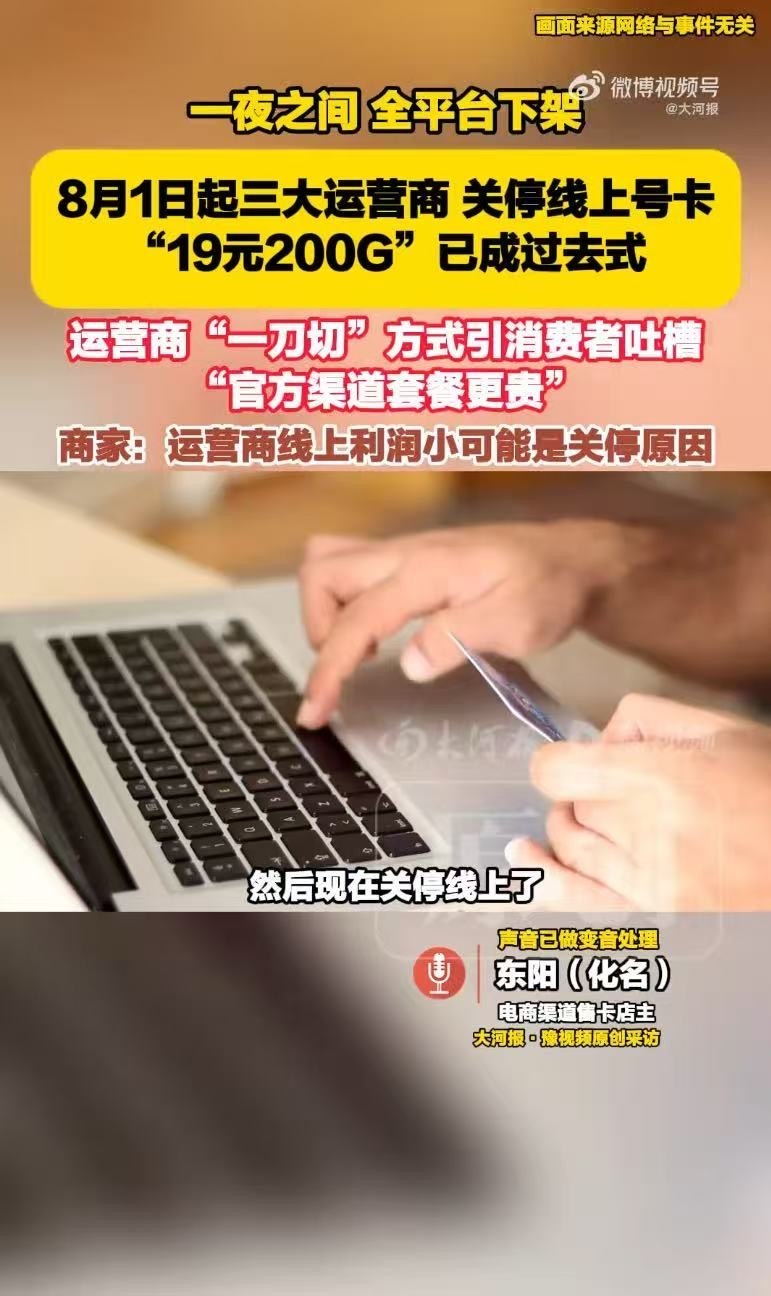 运营商整治售卡乱象不该让用户买单整治线上违规售卡乱象、规范购卡渠道十分必要，但整