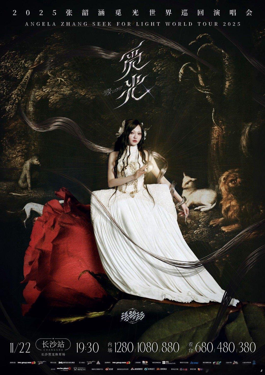 从《隐形的翅膀》到《阿刁》，她的歌声陪伴了我们整个青春。张韶涵长沙「觅光」演唱会
