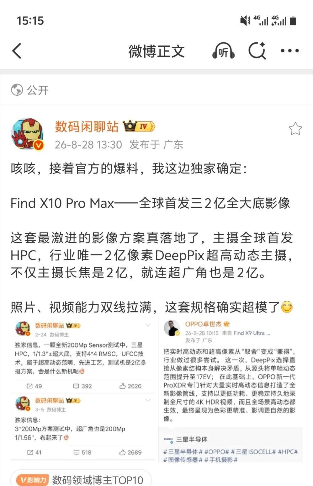 Find X10 Pro Max 三2亿！

超广也2亿，猛了[捂嘴哭] ​​​