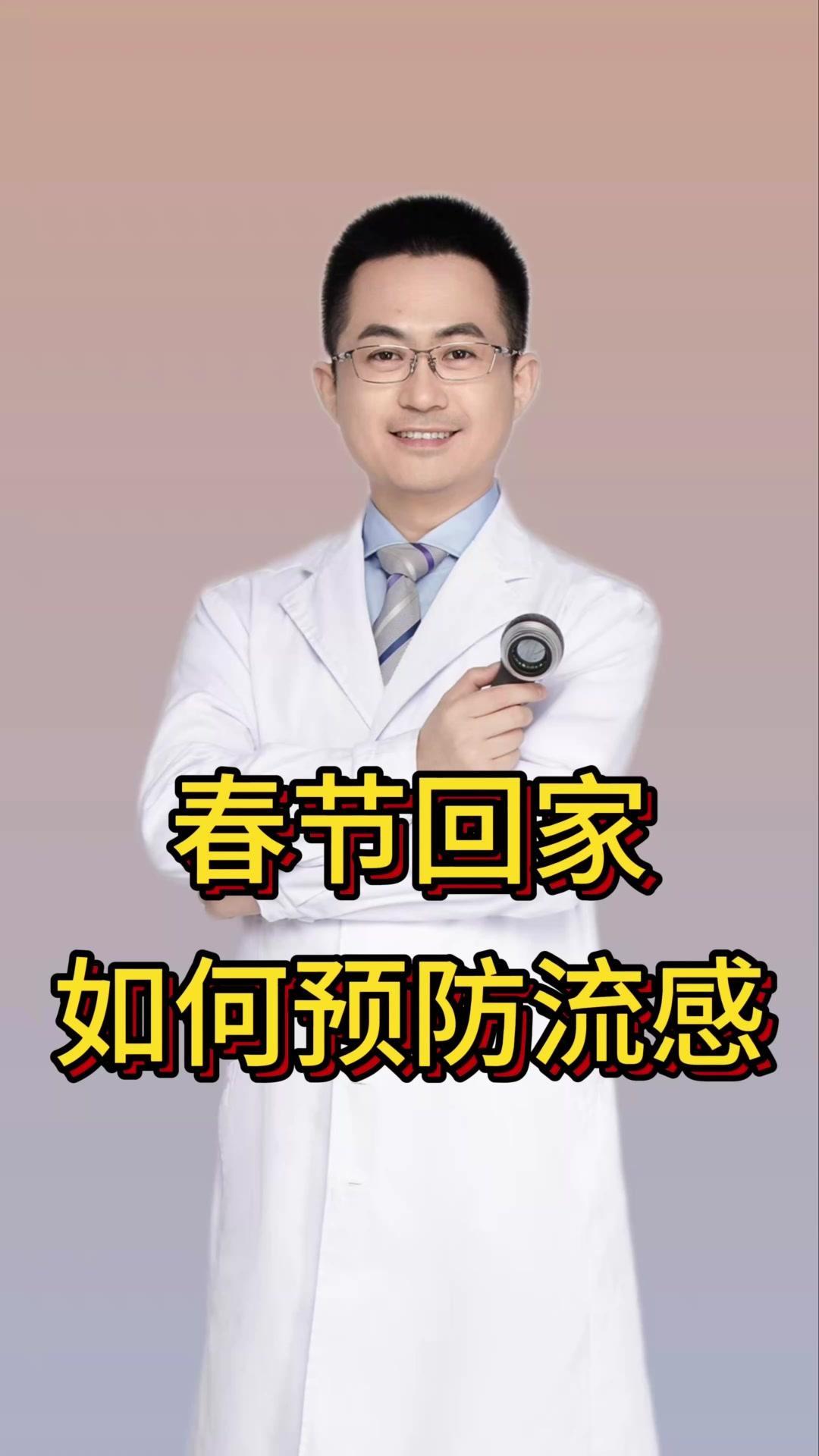 🎉春节回家如何预防流感？1️⃣在公共场合最好戴口罩，防止病毒飞沫传播。
2️⃣