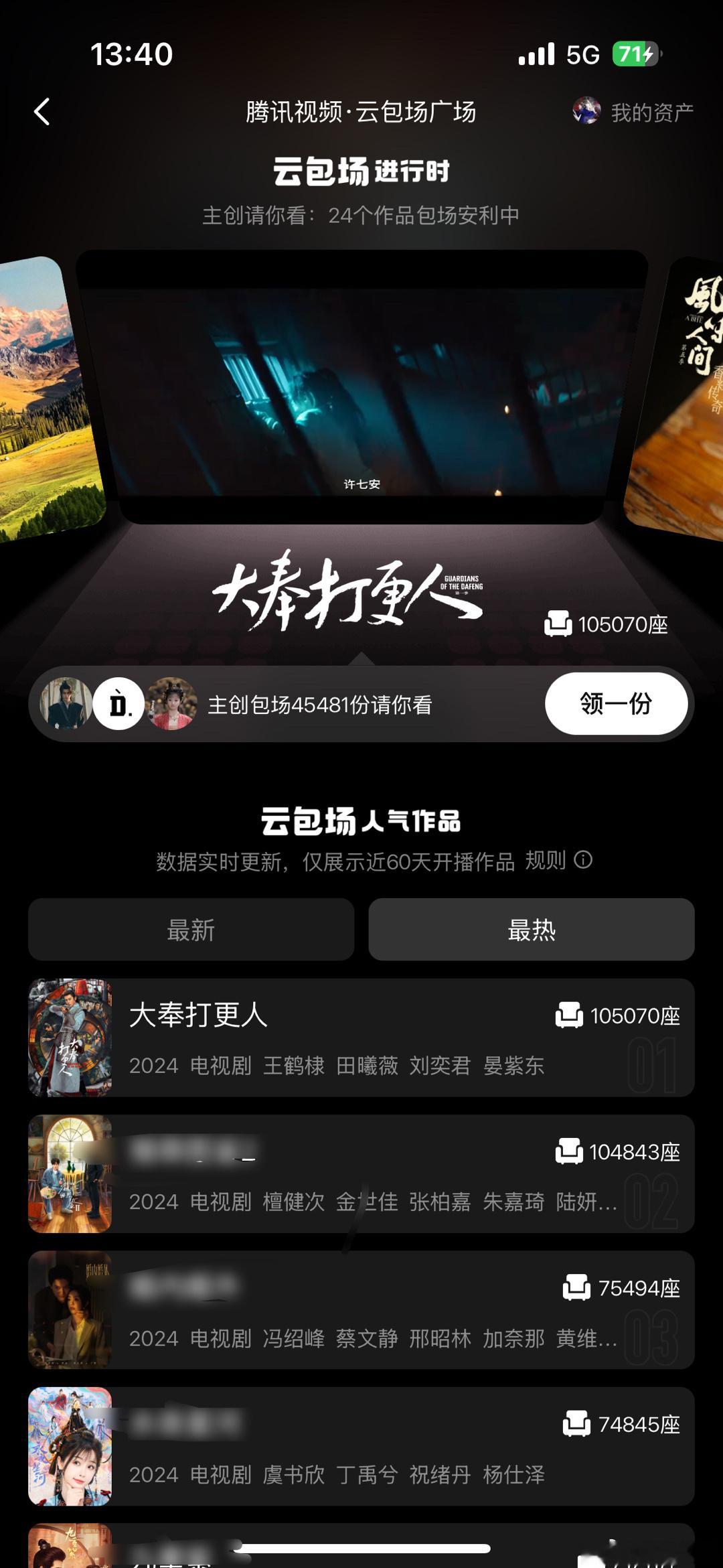 大奉打更人云包场排面  大奉打更人云包场破纪录  王鹤棣田曦薇领衔的《大奉打更人