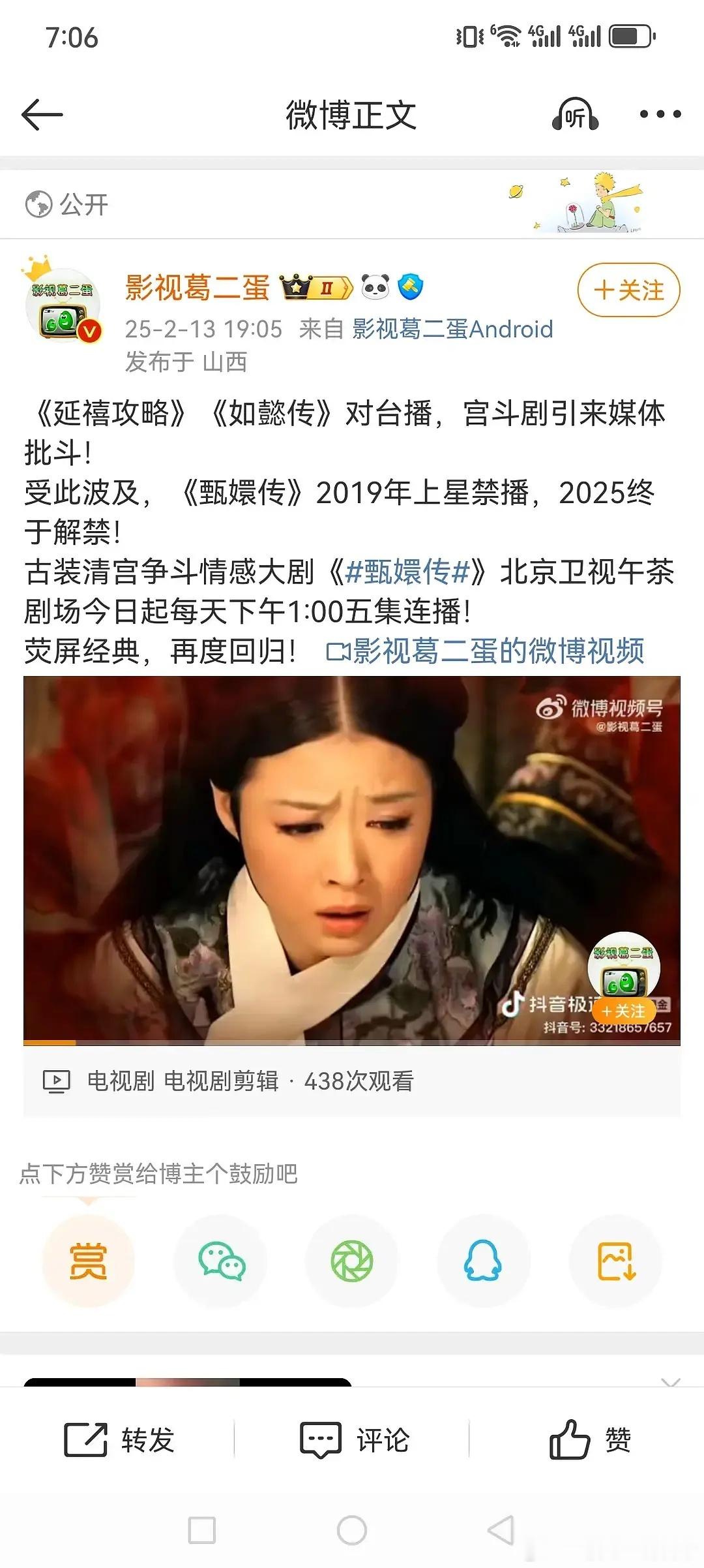 《甄嬛传》2019年上星禁播，2025年终于解禁了！只希望那个余莺儿的扮演者不会