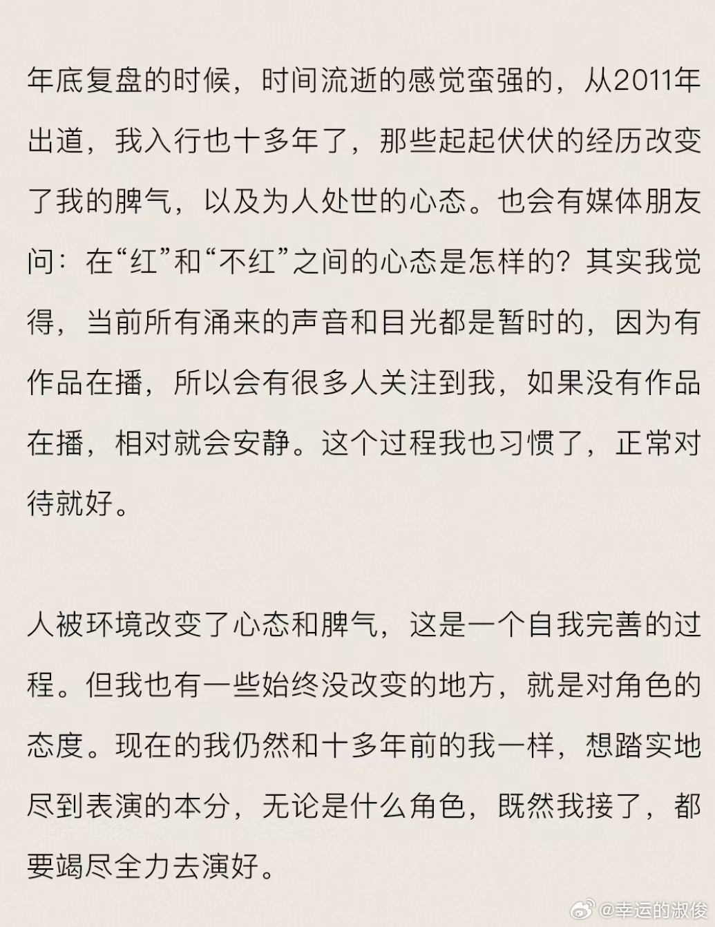 角色放心交给他，果果永远相信成毅，只有更好，保持初心始终如一。 