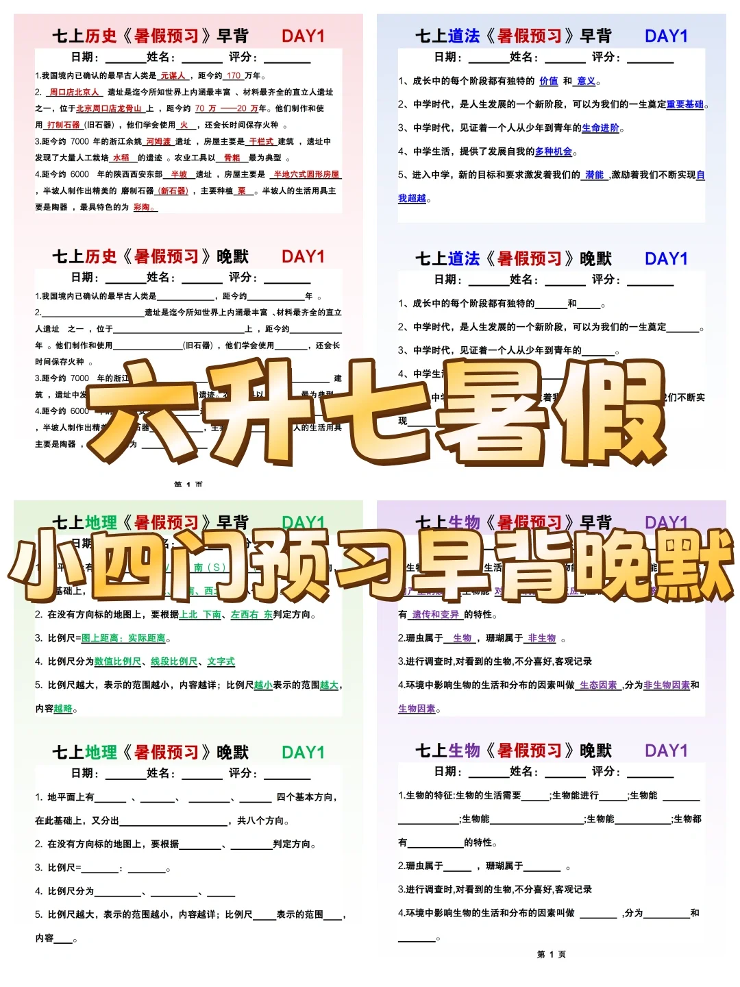 准初一暑假超前练✅小四门早背晚默小纸条‼️
