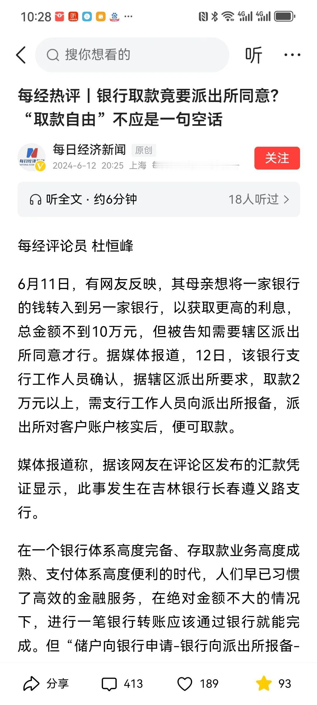 取个款还得派出所同意，以后发展下去是不是微信扫码付款也得提前跟所在小区片警打个招