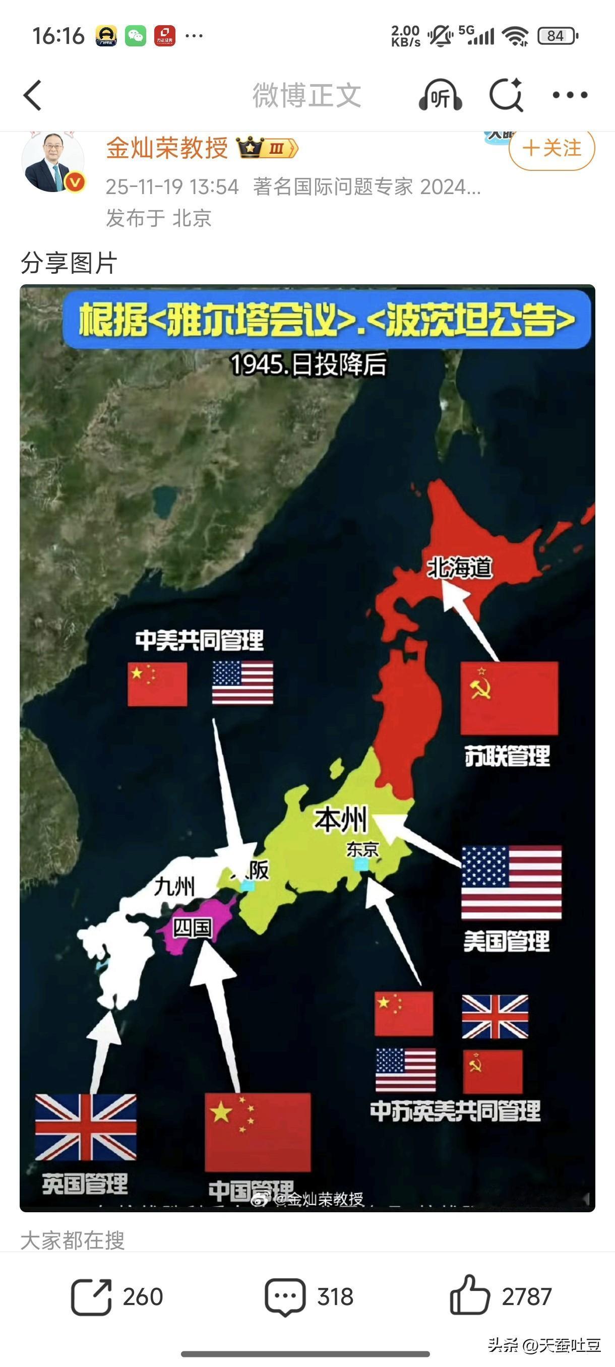 金灿荣教授发的一张图很有深意！
“必须说明一点，中国从未正式放弃对日本的驻军权，