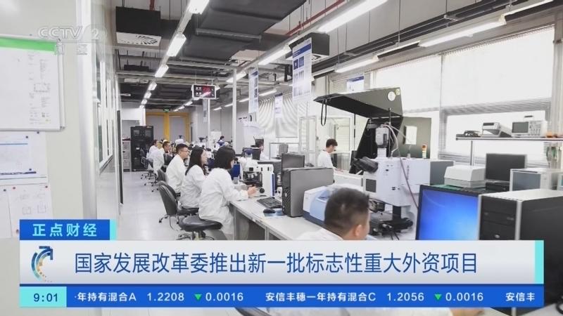 发改委重磅官宣！134亿美元外资砸向中国，这才是大国底气

刚刚，国家发改委扔出