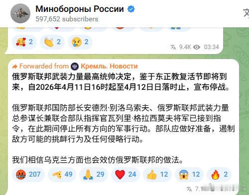 川皇在基督教复活节开战。而普京在东正教复活节停战。最蹊跷的是，在东正教复活节之前