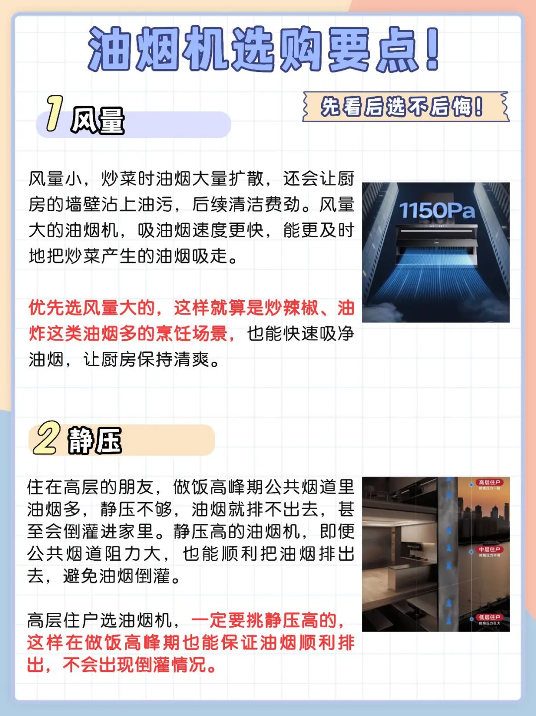 双十一油烟机保姆级选购指南！