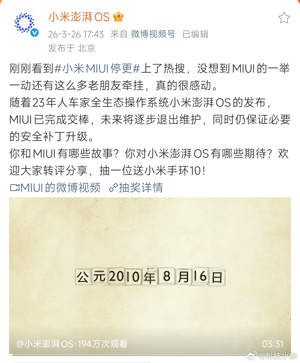 小米MIUI停更 刷到这个热搜，说真的，老米粉心里瞬间五味杂陈。别忘了，MIUI