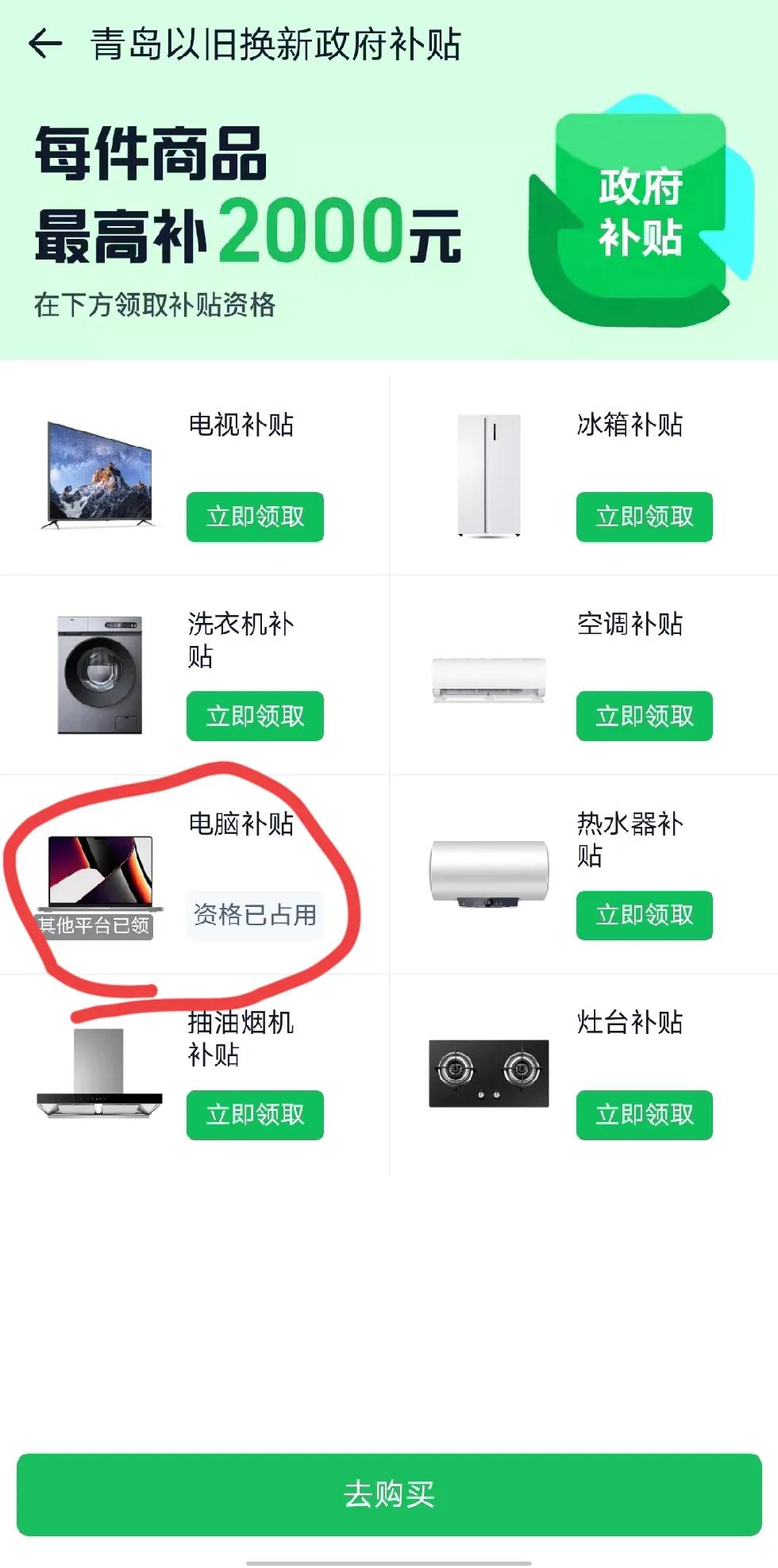 领了个本地的以旧换新券，后来发现只能本地指定店铺使用，且需要提前告知是有国家补贴