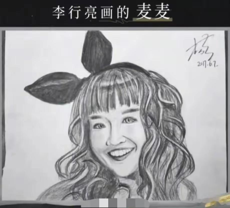 李行亮画的麦琳。相由心生。果真，李行亮曾经眼里的麦琳可爱无比。那个时候，他们彼此