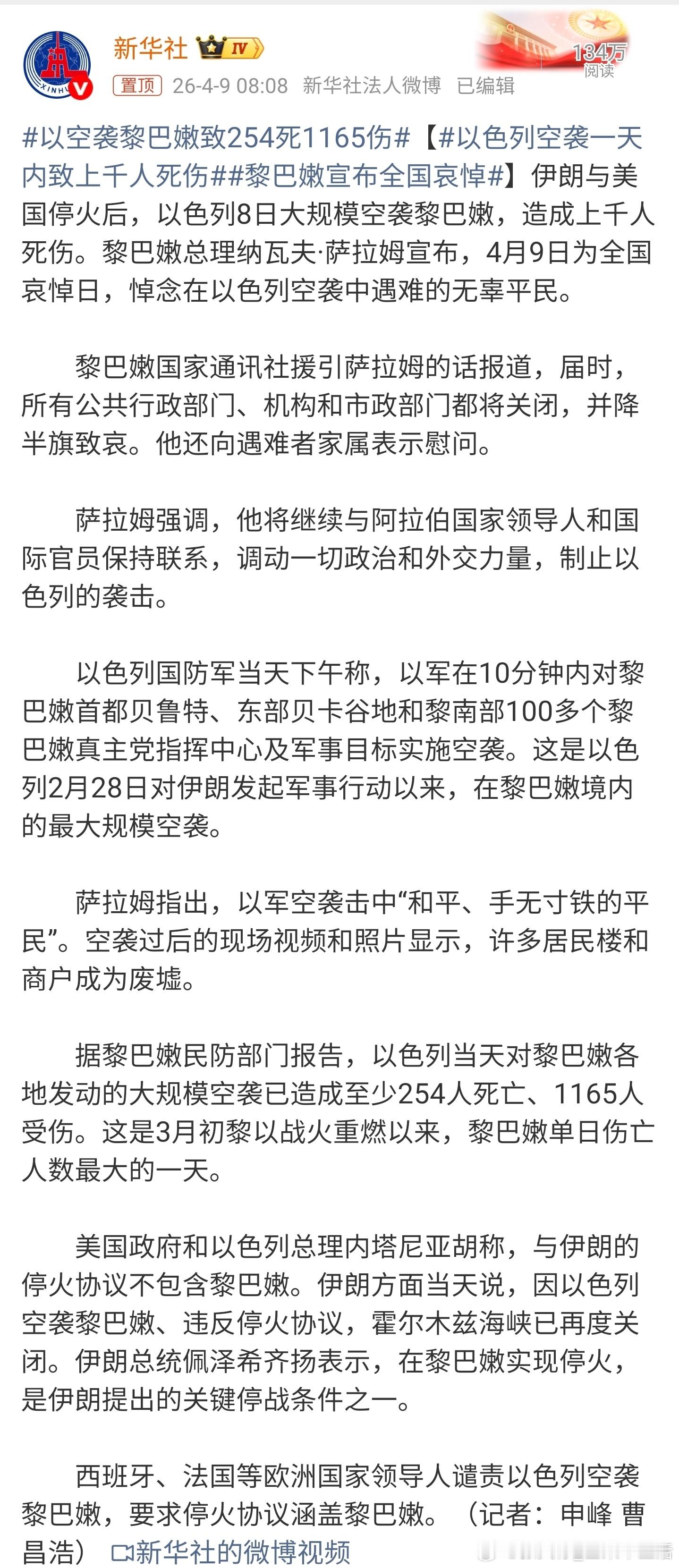 以空袭黎巴嫩致254死1165伤必须杜绝这种事情的发生，以色列这种做法不能容忍，