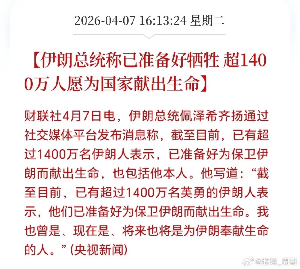 伊朗是一个拥有悠久历史和灿烂文明的国度，其凝聚力和爱国精神令人动容！伊朗总统佩泽