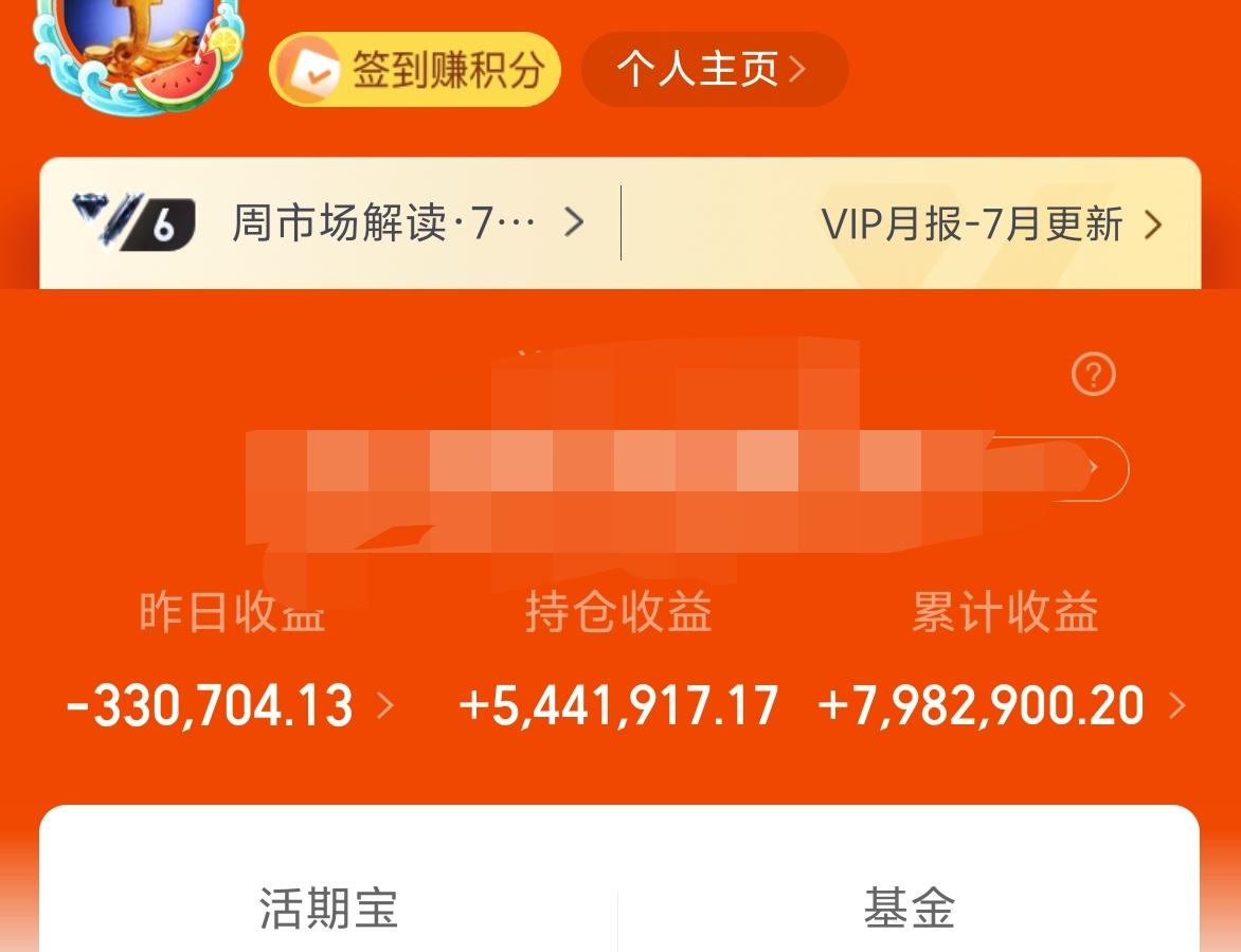 昨天基金-14W+，累计收益798W。
不要每天想着科技跌，其它就会好。科技跌，