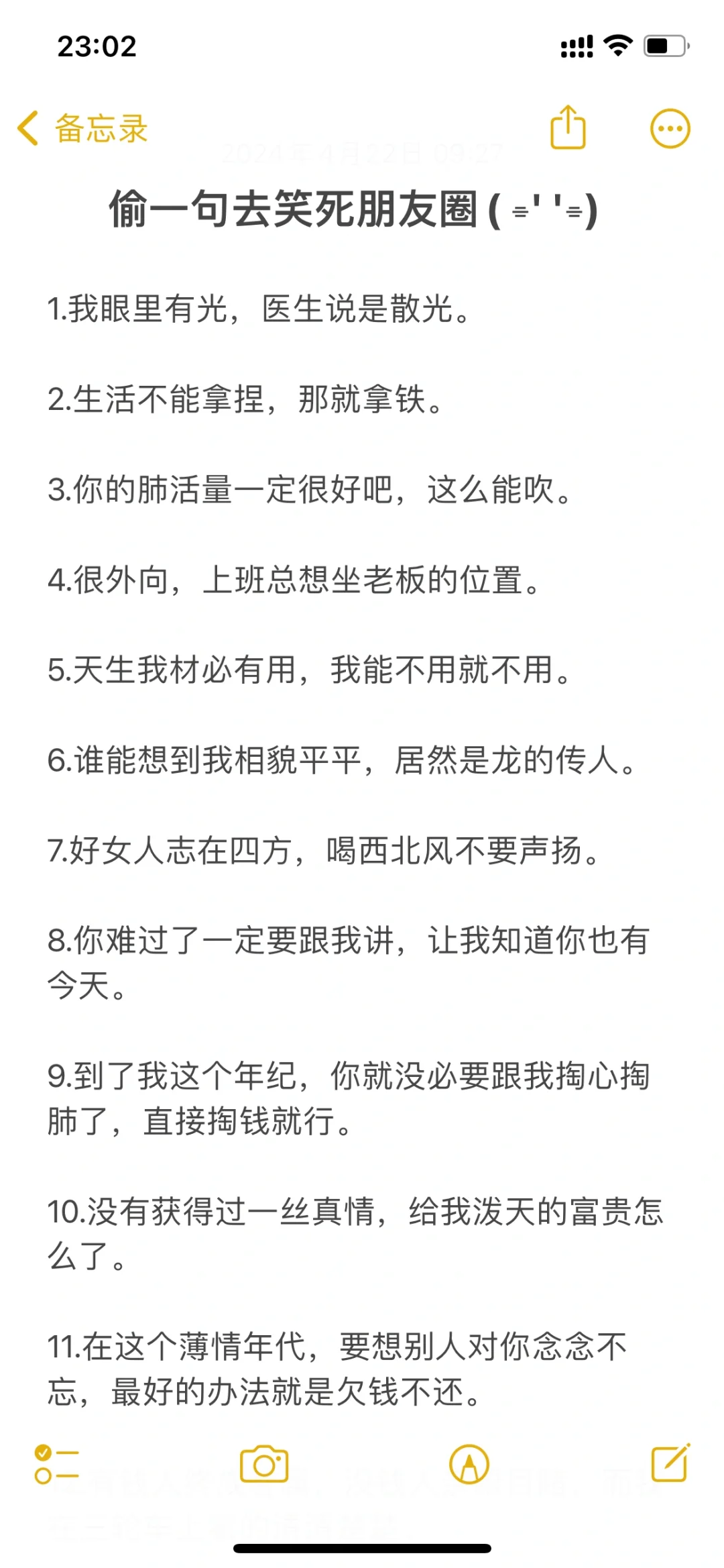 偷一句去笑死朋友圈( ⌯' '⌯)