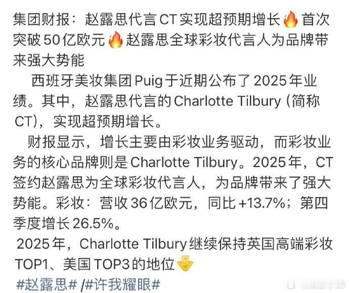 赵露思的商业价值财报认证！ 赵露思