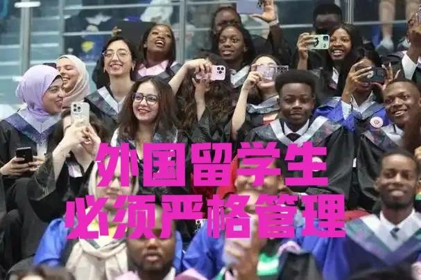 中国大学必须制定严格的外国留学生管理制度。需要涵盖招生、教学、日常管理等全流程。
