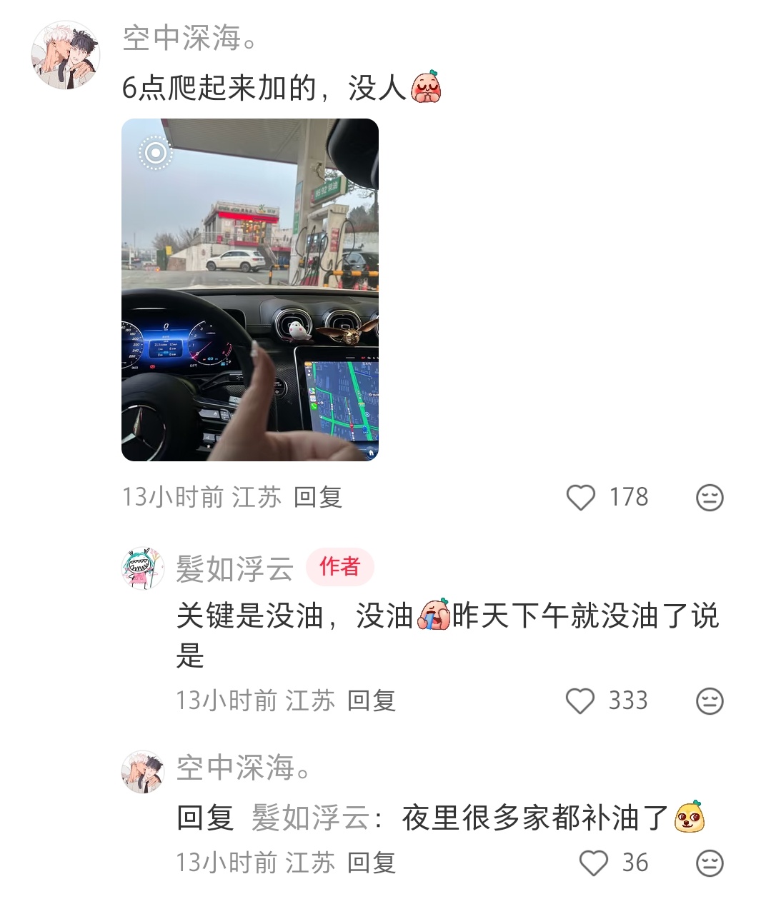 加油站⛽：真的一滴都没了